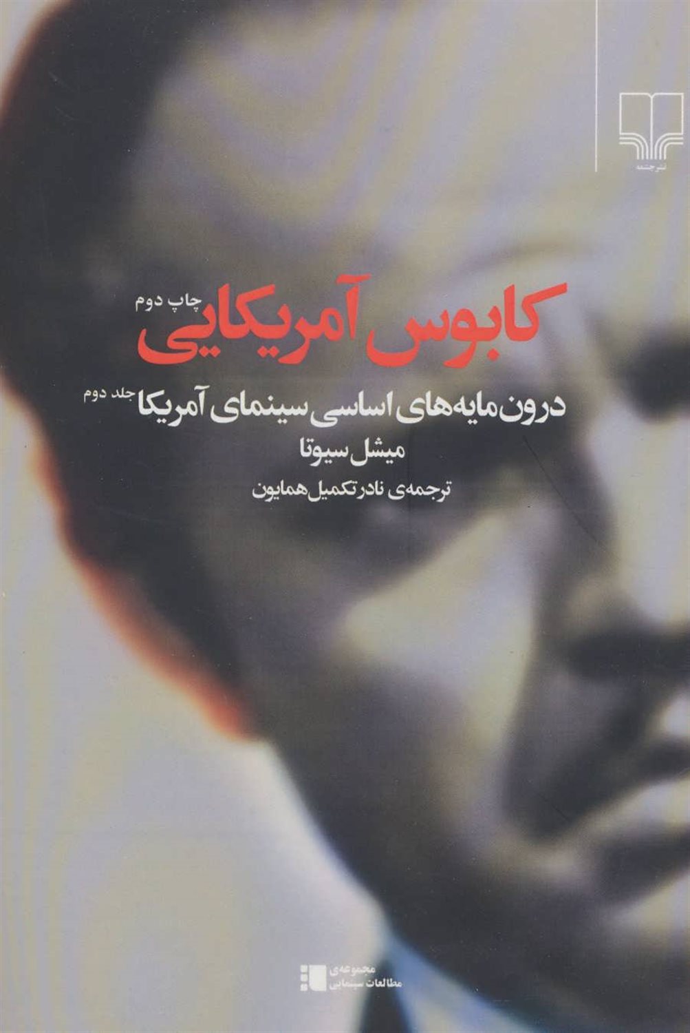 کابوس آمریکایی