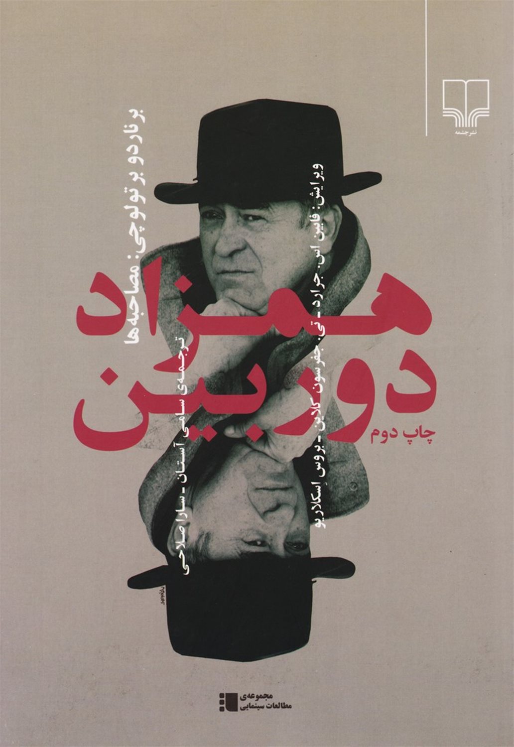 همزاد دوربین