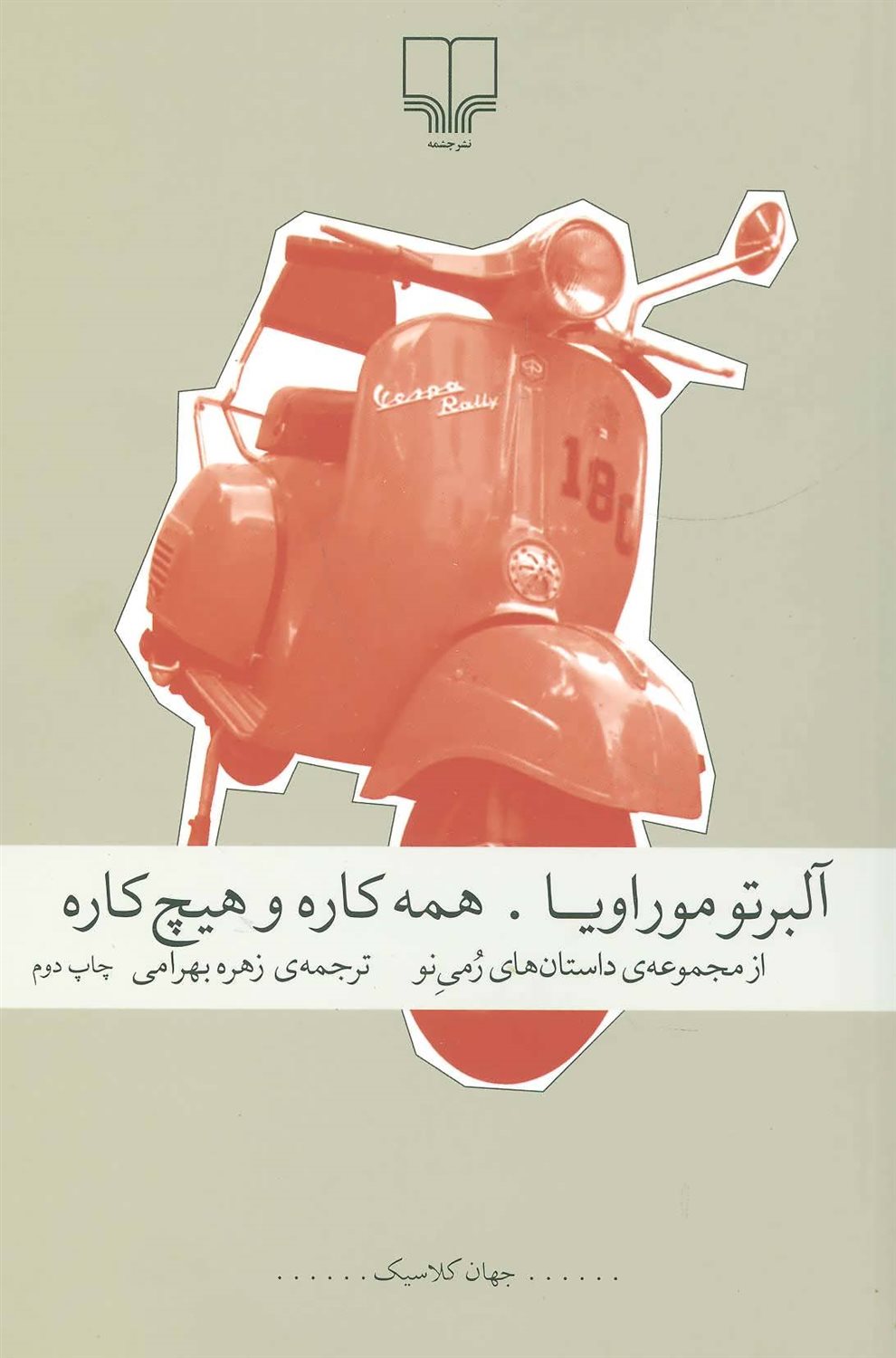 همه‌کاره و هیچ‌کاره