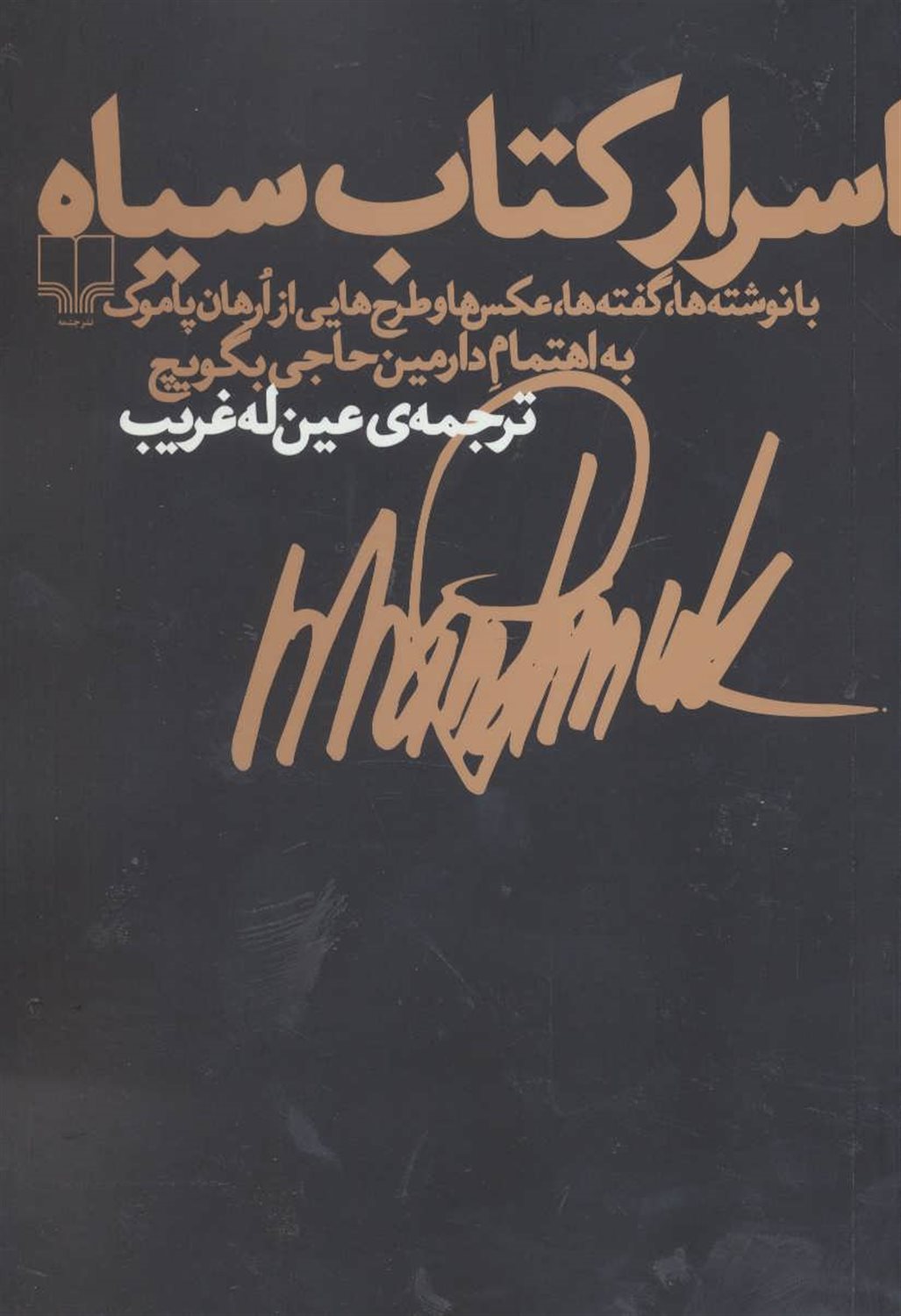 اسرار کتاب سیاه 