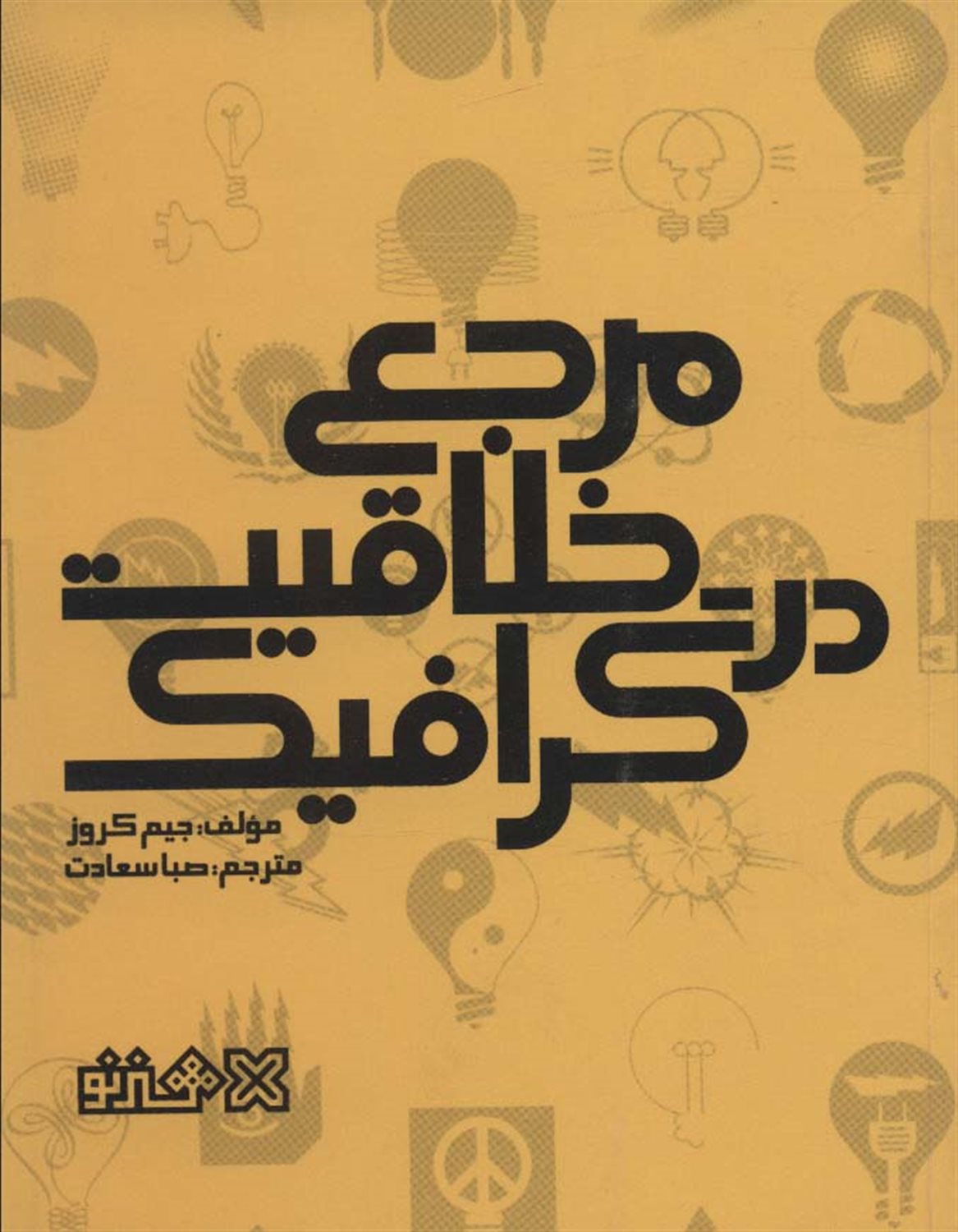 مرجع خلاقیت در گرافیک 