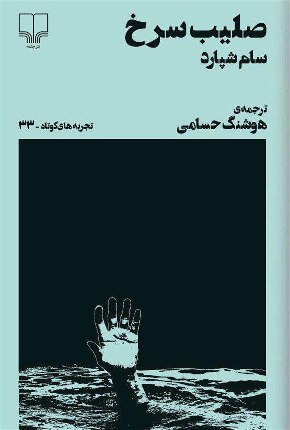 صلیب سرخ