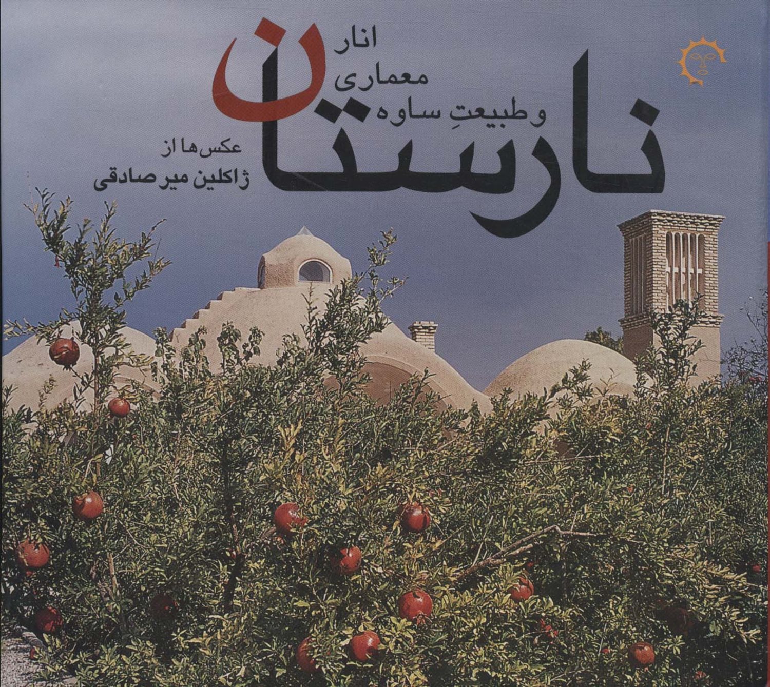نارستان 