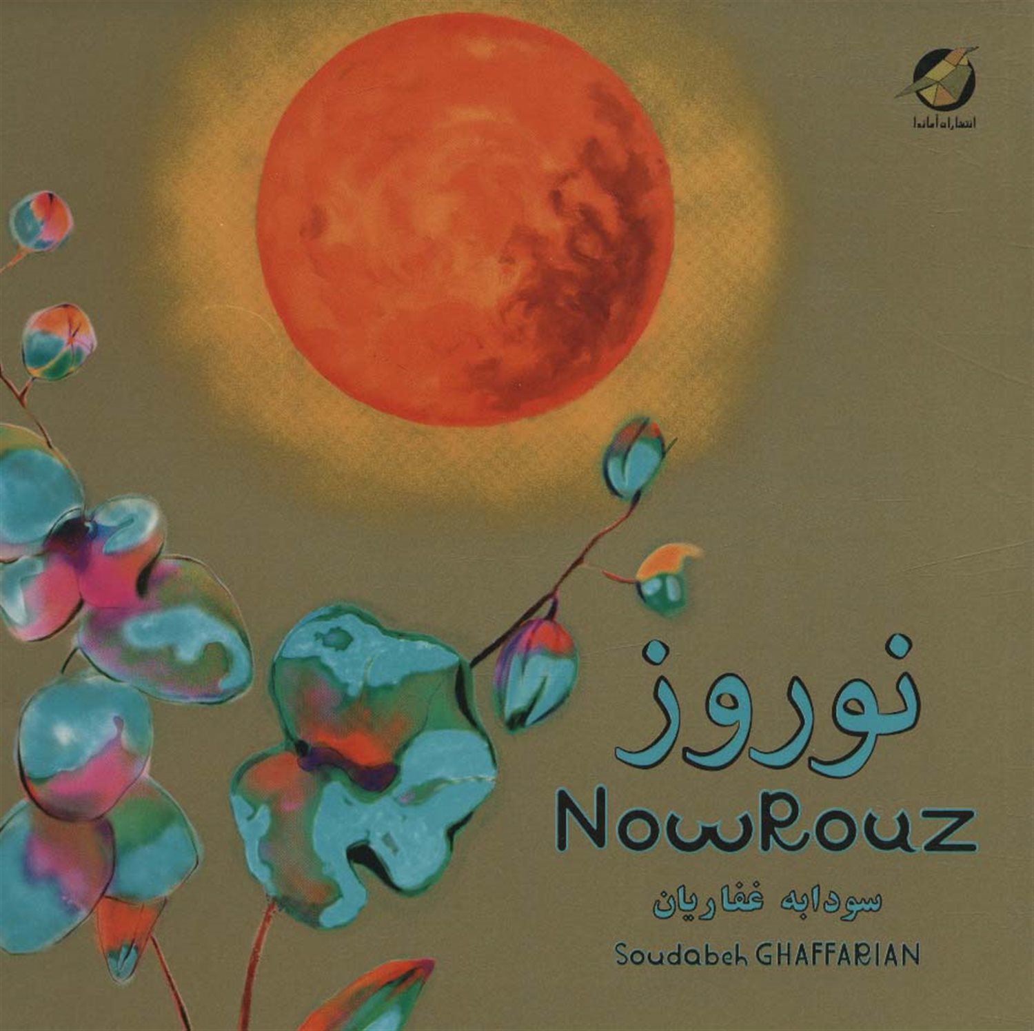 نوروز 