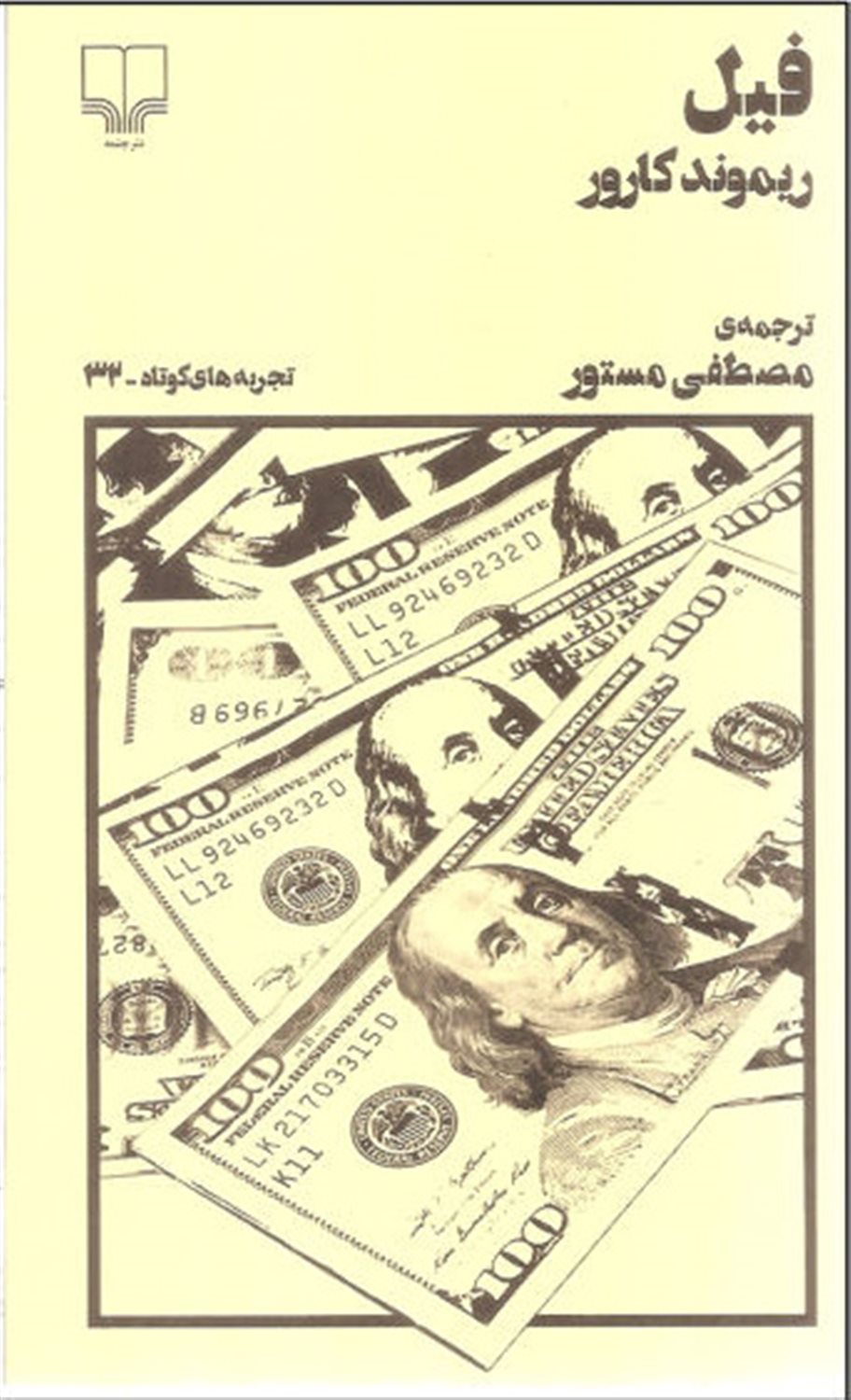 فیل
