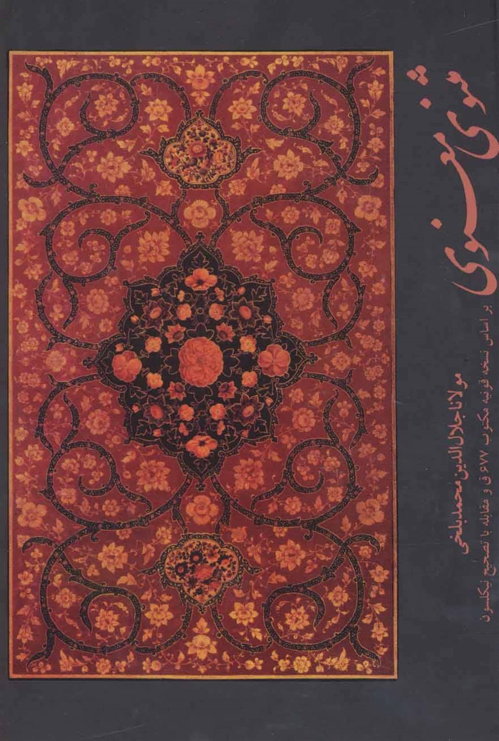 مثنوی معنوی