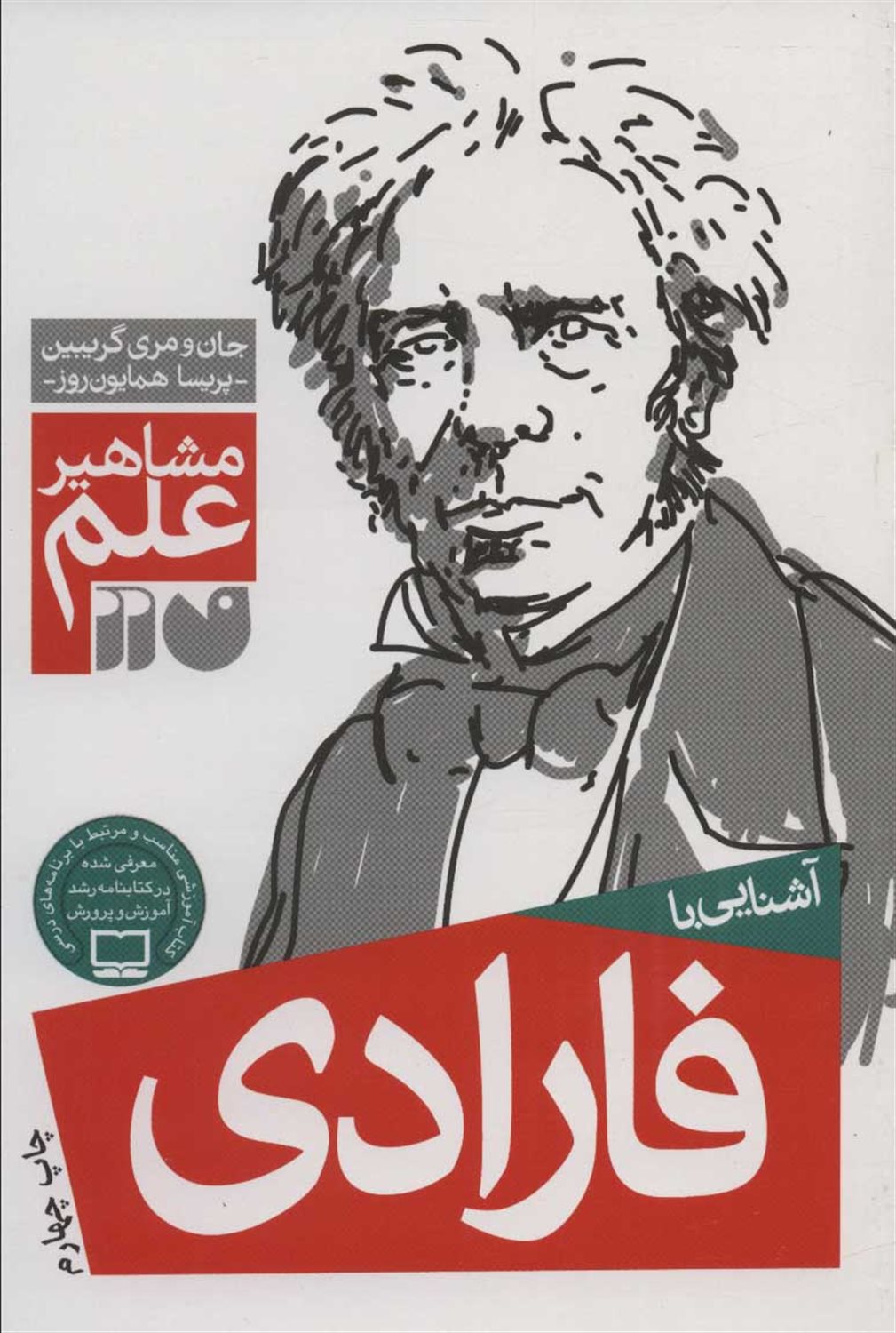  کتاب آشنایی با فارادی 