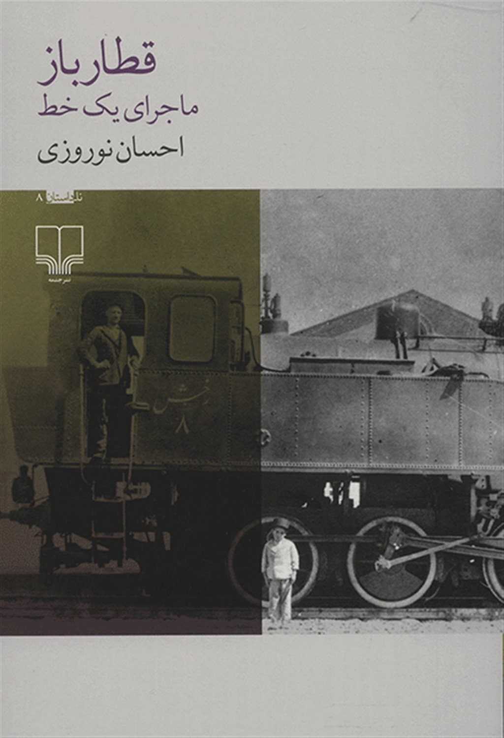 قطارباز