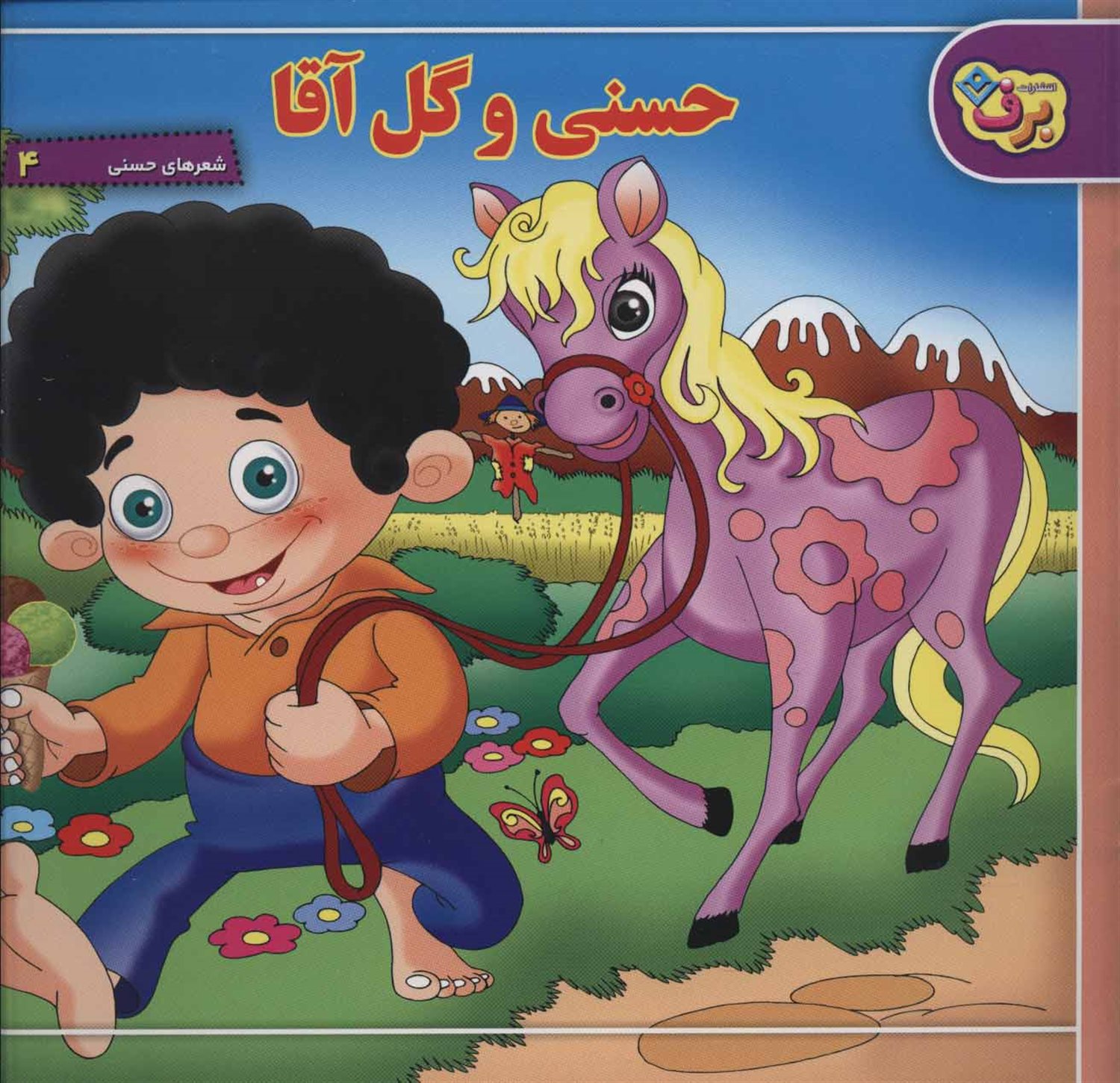 مجموعه شعرهای حسنی 