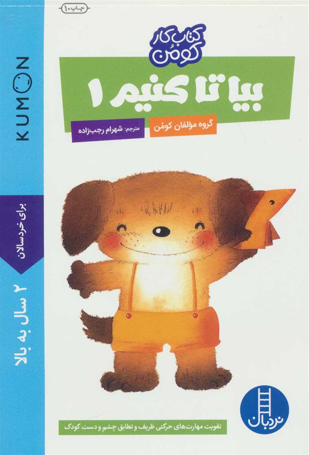بیا تا کنیم 1: کومن