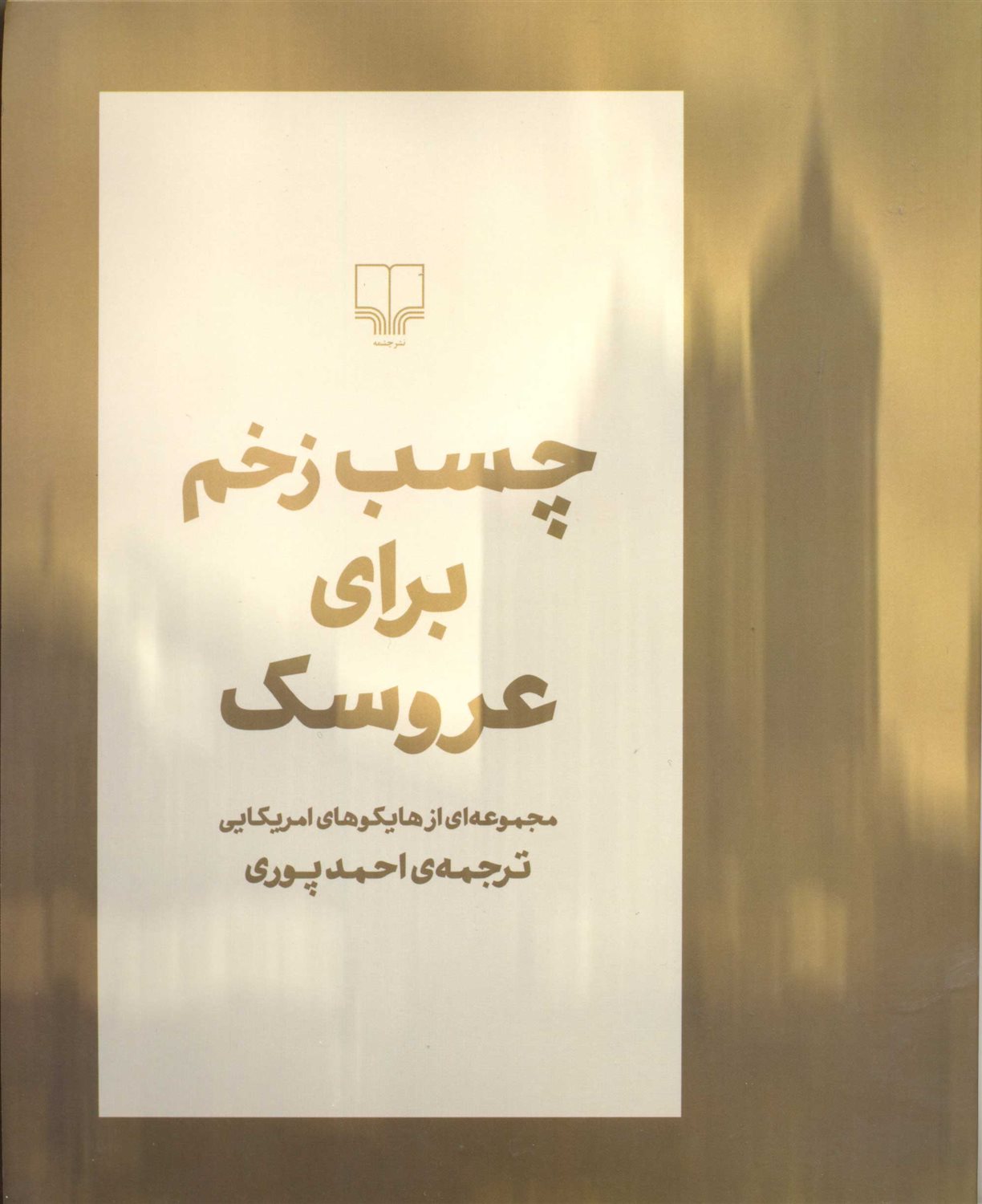چسب زخم برای عروسک 
