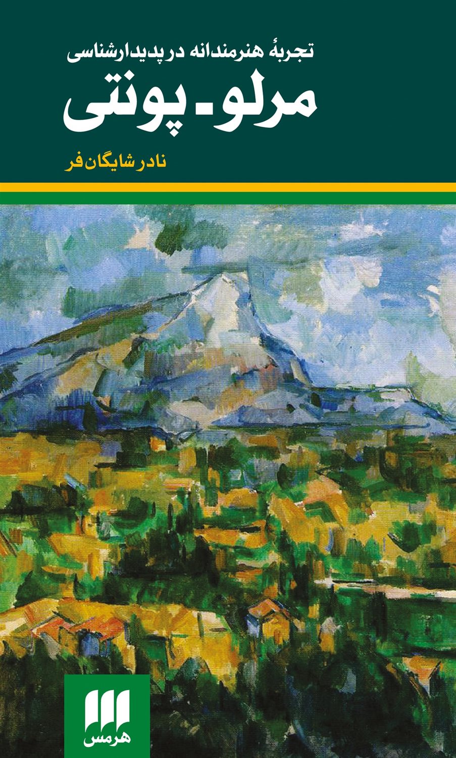 تجربه هنرمندانه در پدیدارشناسی مرلو - پونتی