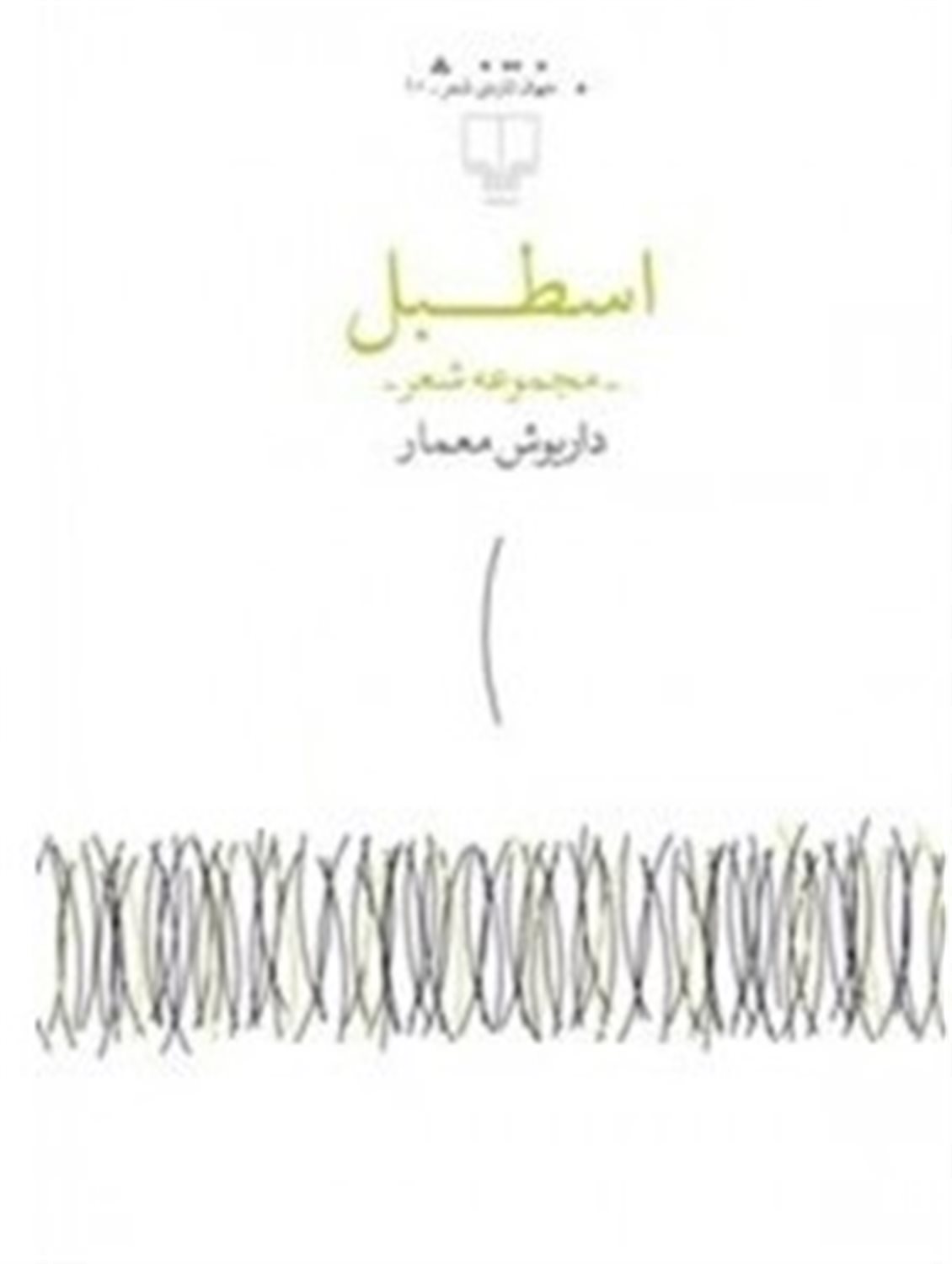 اسطبل 