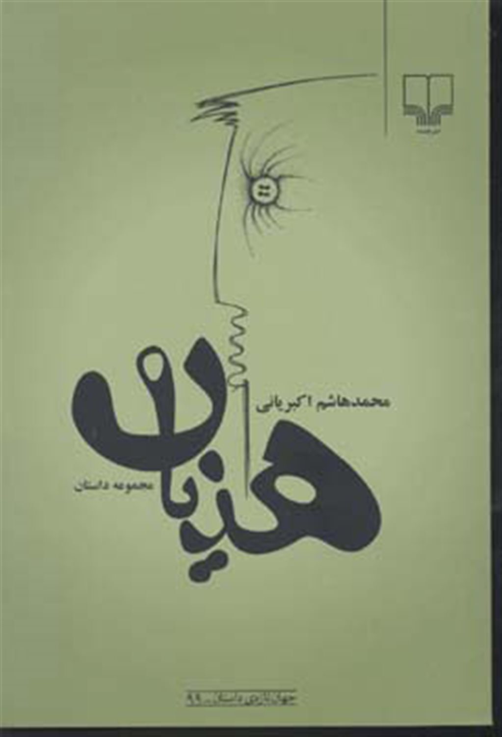 هذیان 