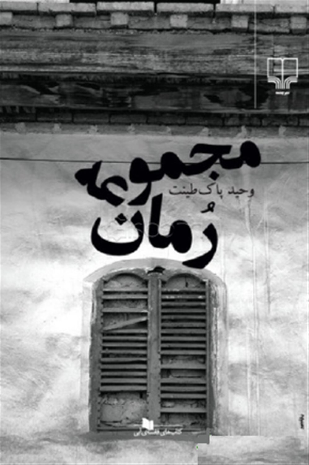 مجموعه رمان
