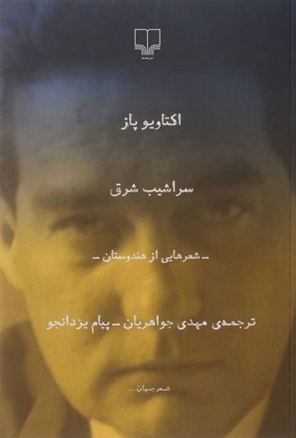 سراشیب شرق 