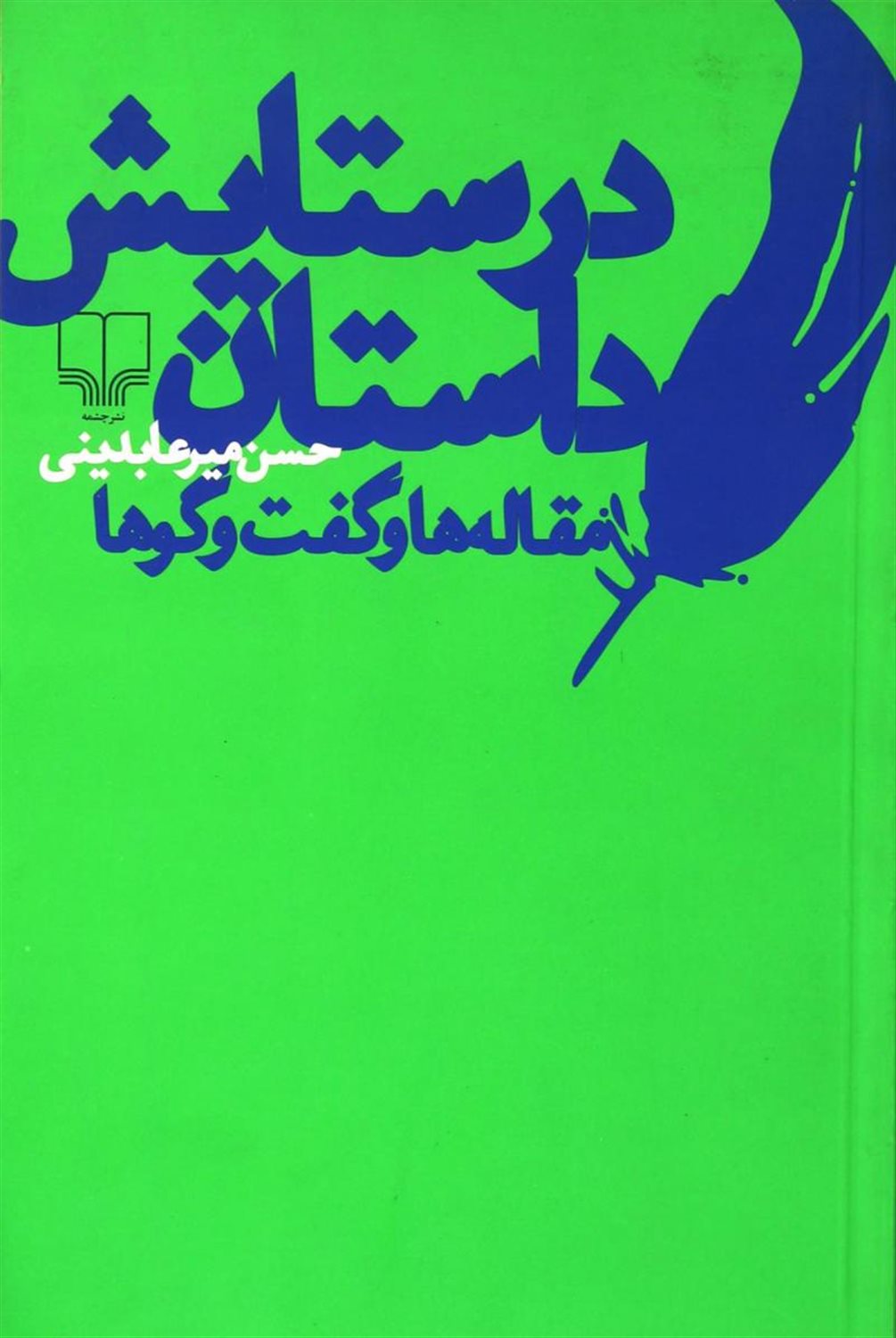 در ستایش داستان