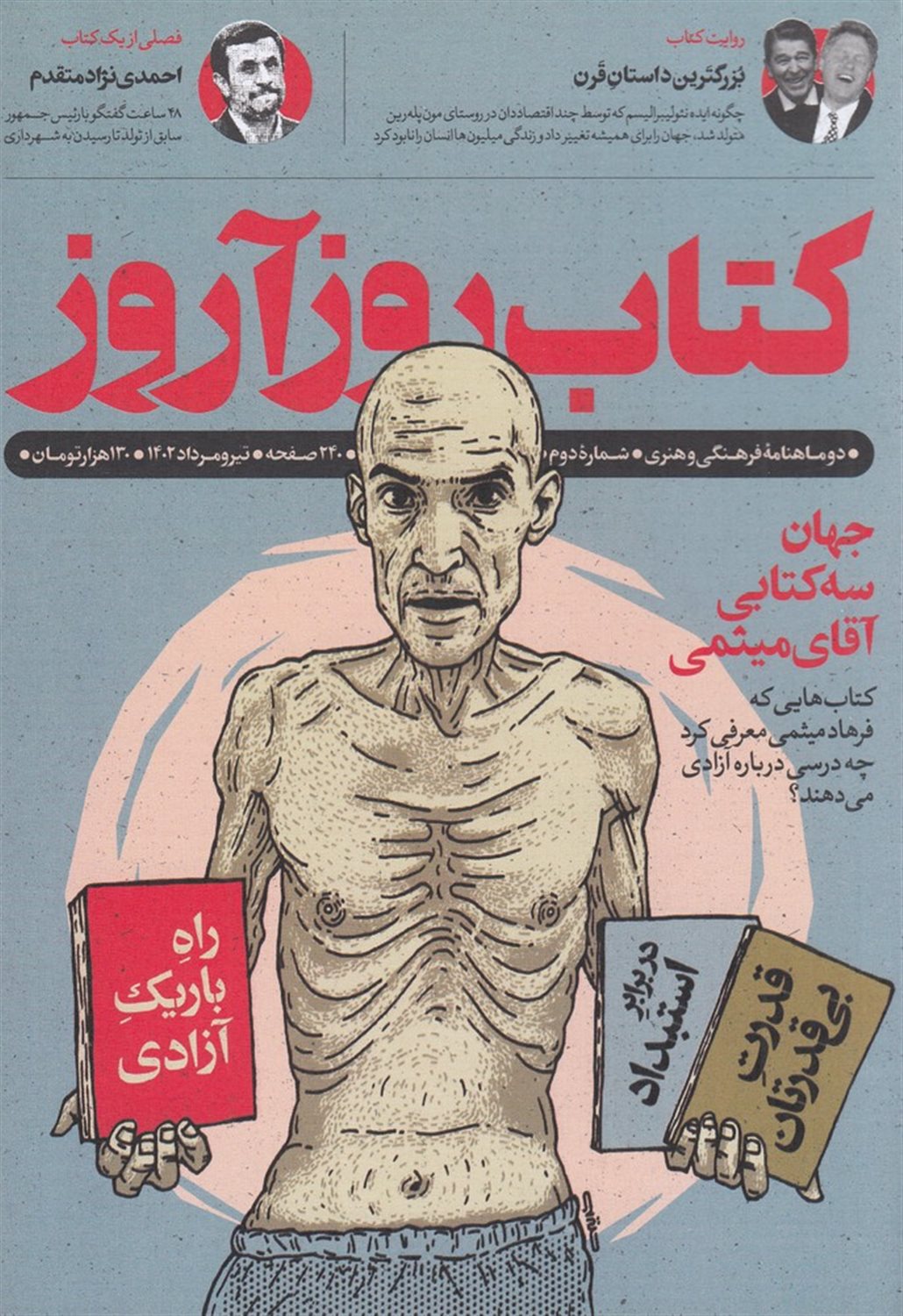 دوماهنامه کتاب روزآروز 2