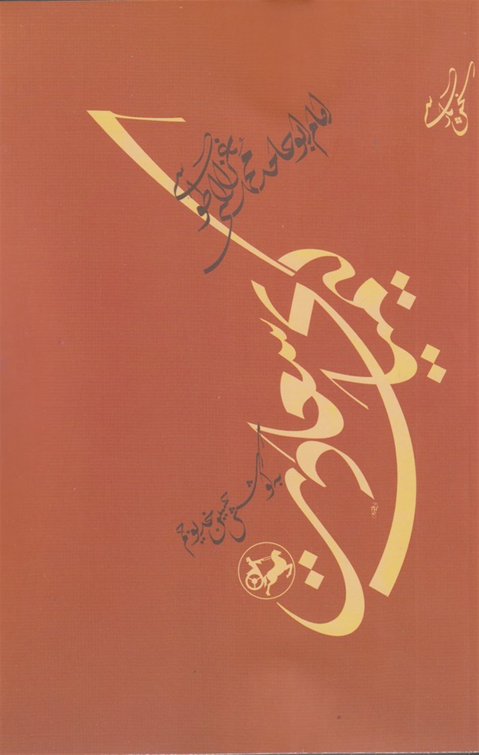 کیمیای سعادت