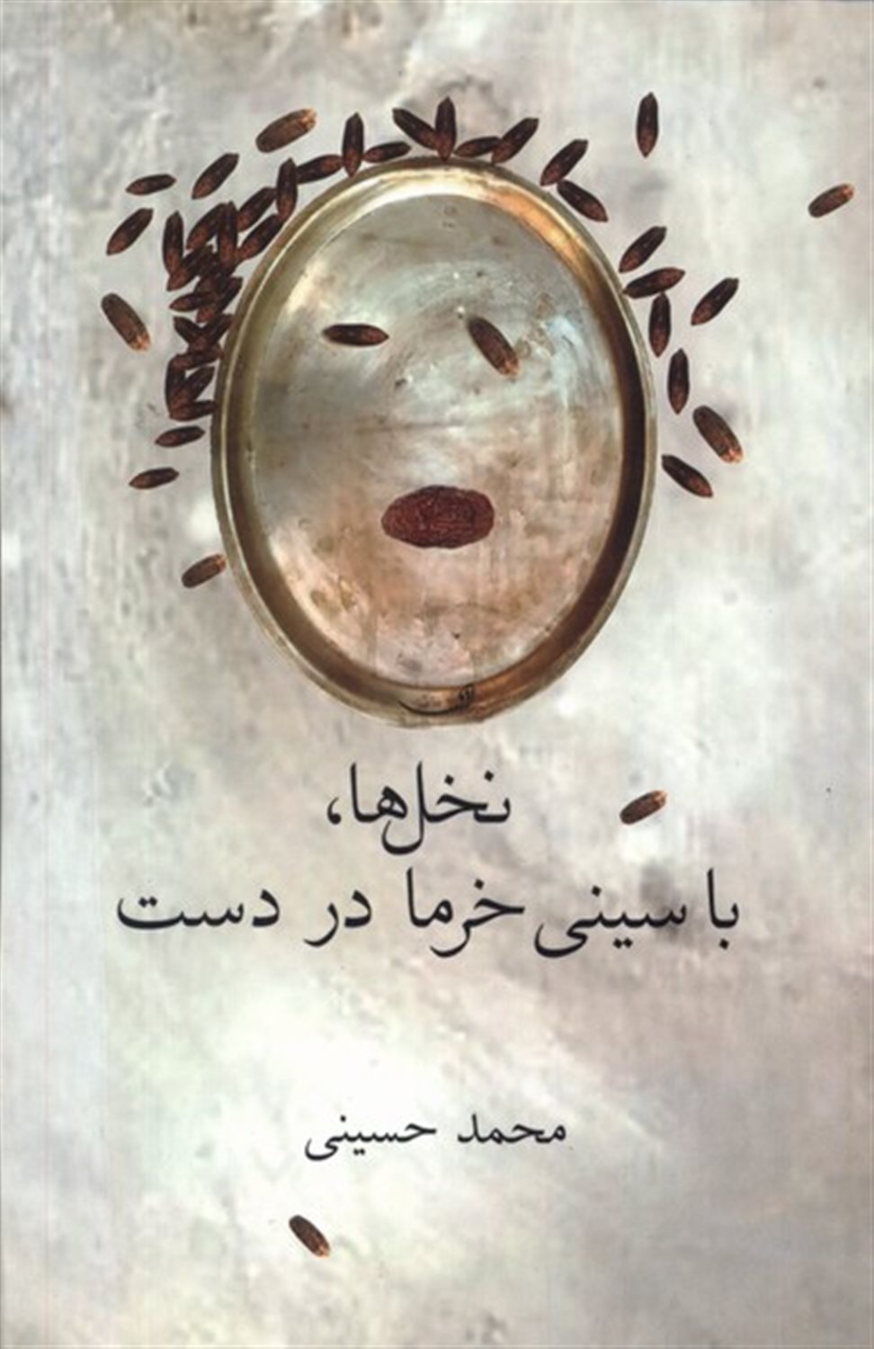 نخل ها با سینی خرما در دست
