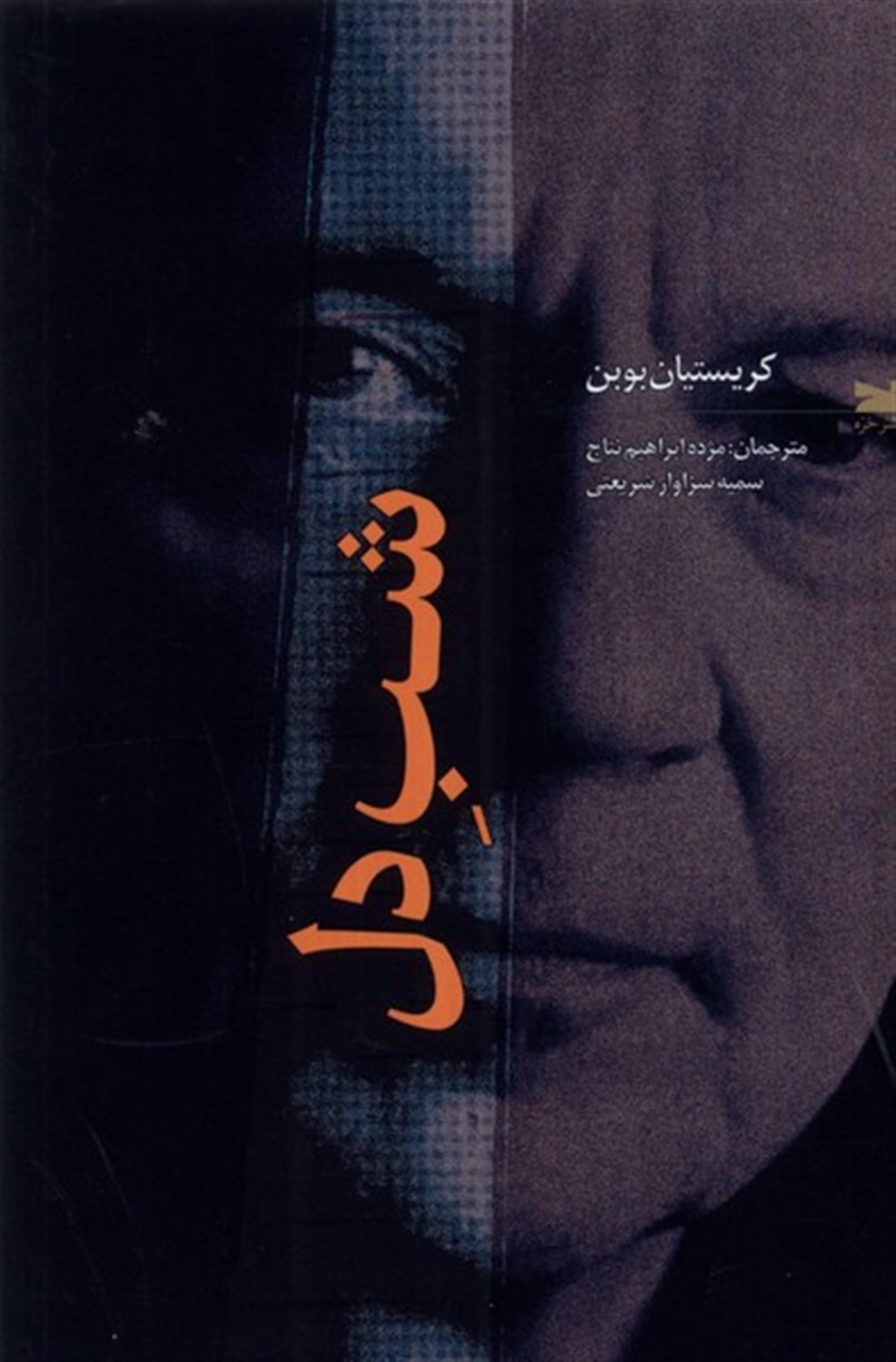 شب  دل