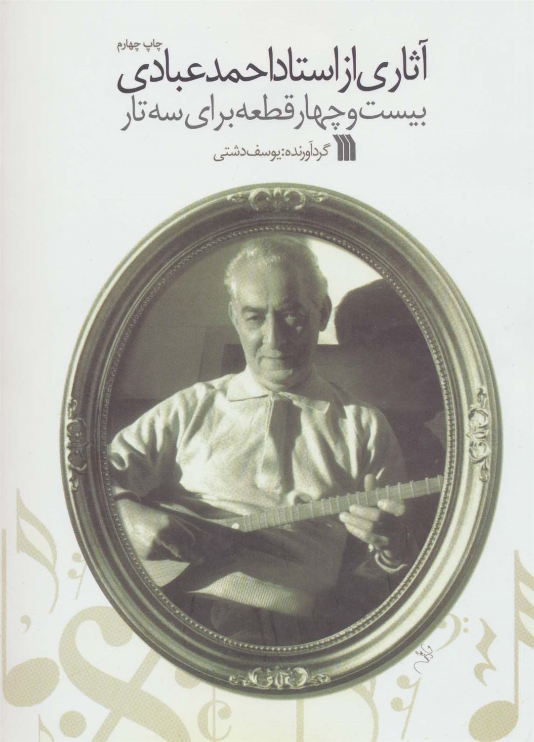 آثاری از استاد احمد عبادی 