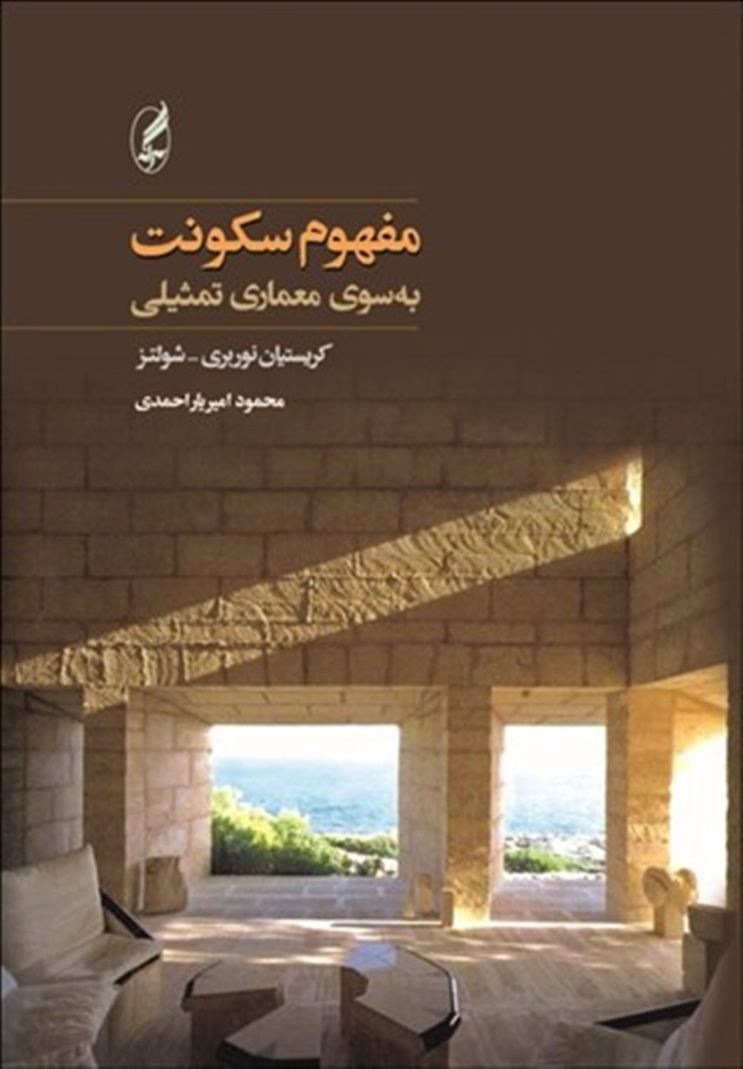 مفهوم سکونت