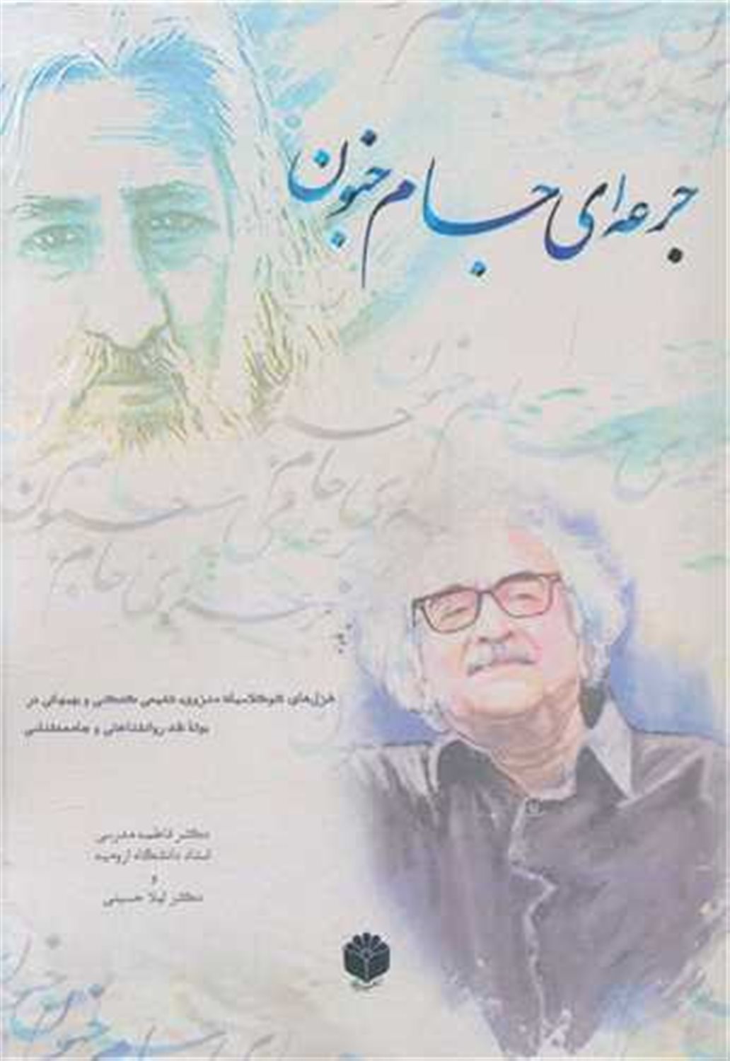 جرعه ای جام جنون 