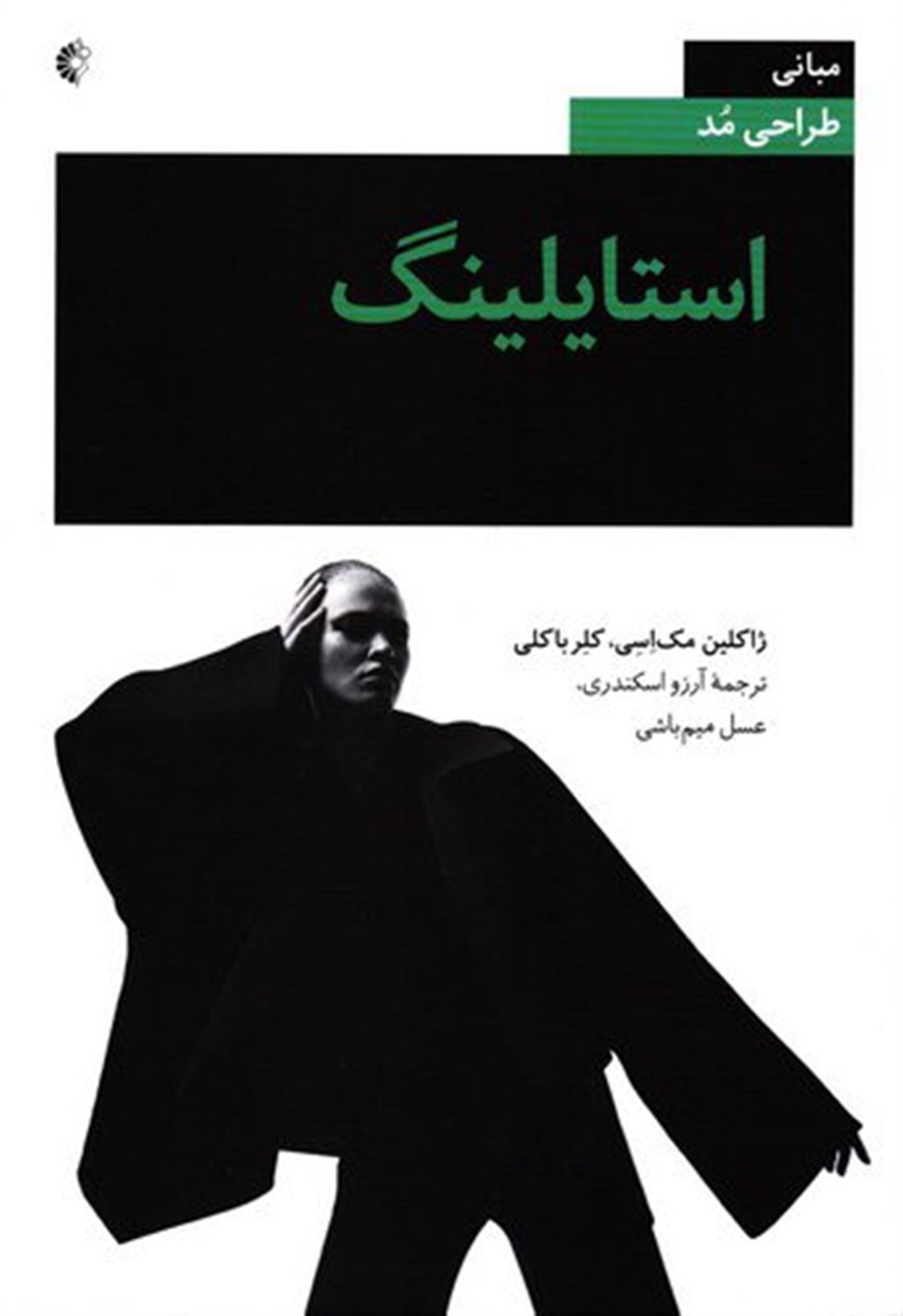 استایلینگ 
