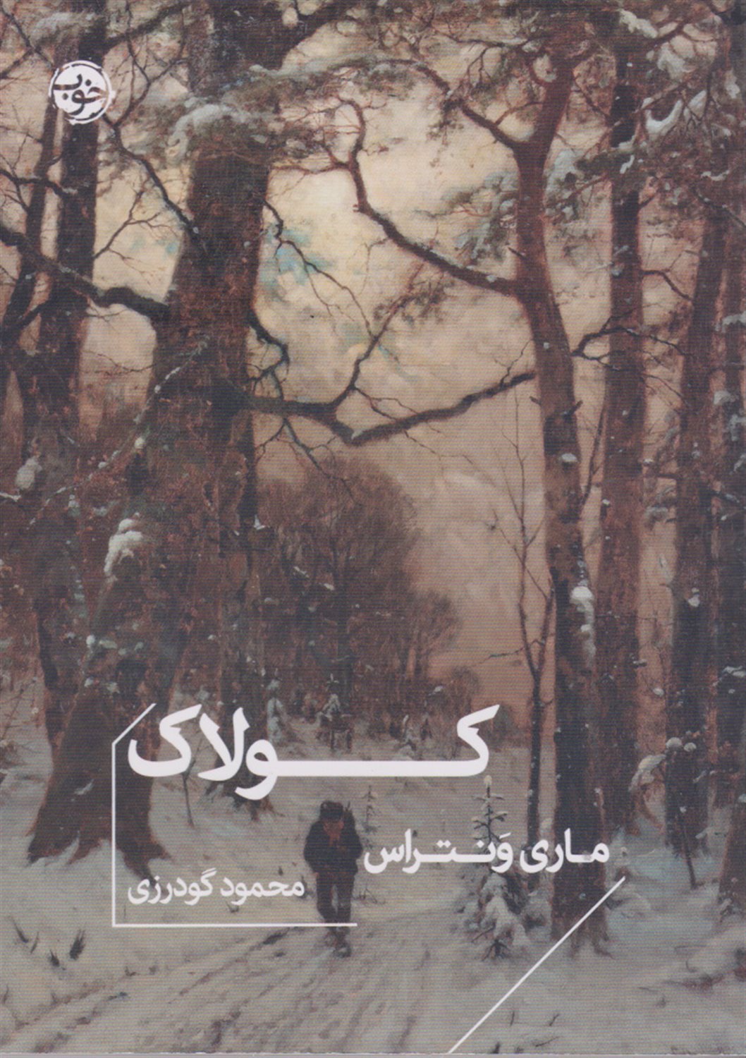 کولاک 