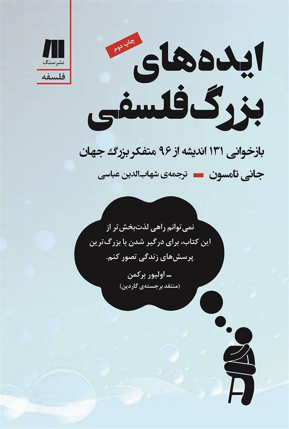 ایده های بزرگ فلسفی 