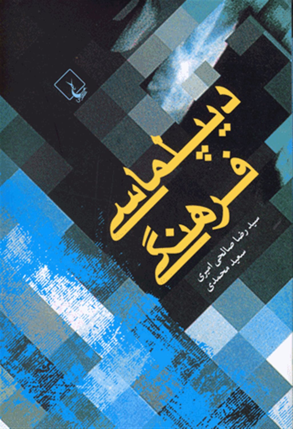 دیپلماسی فرهنگی