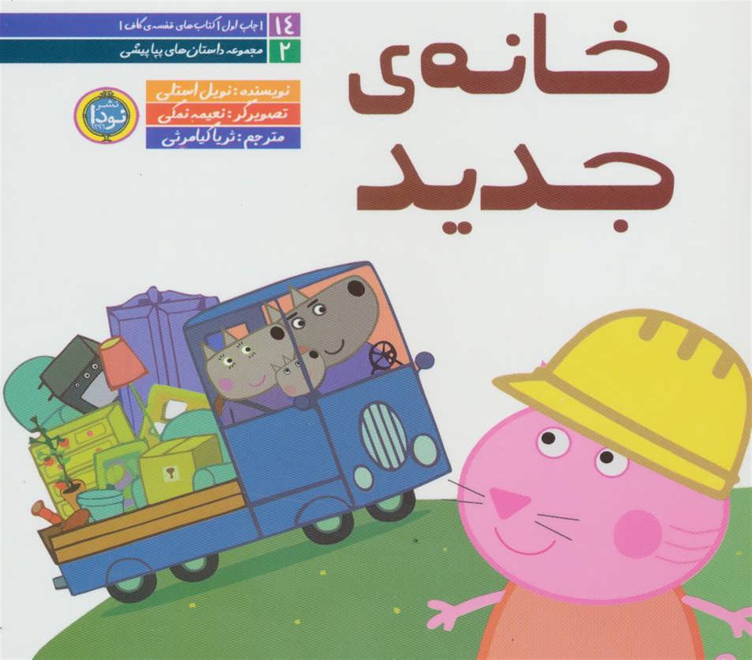 خانه ی جدید