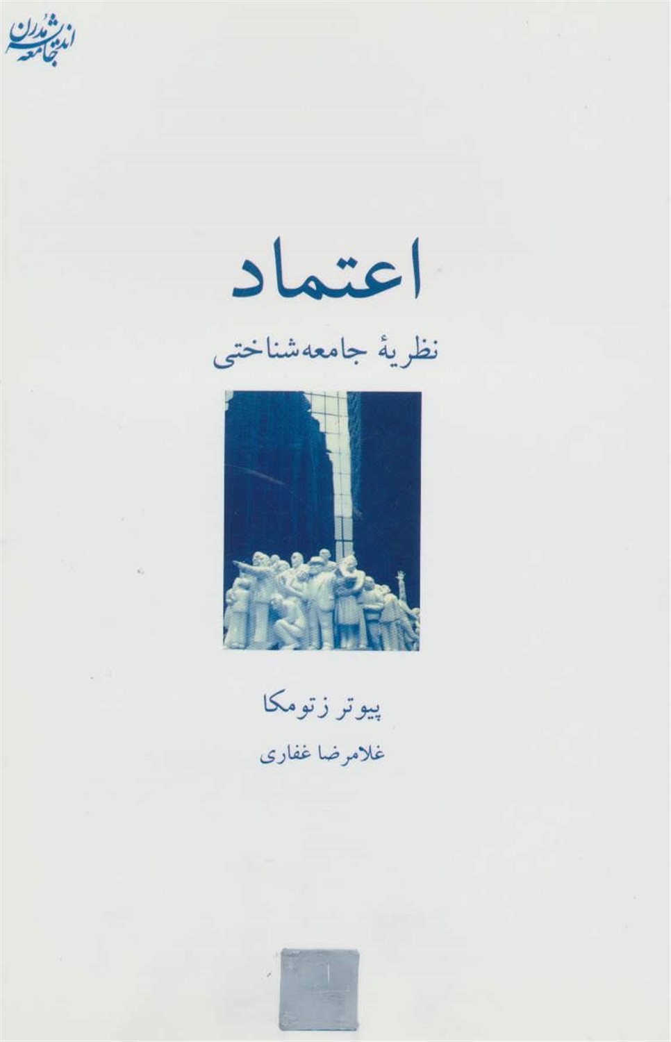 اعتماد