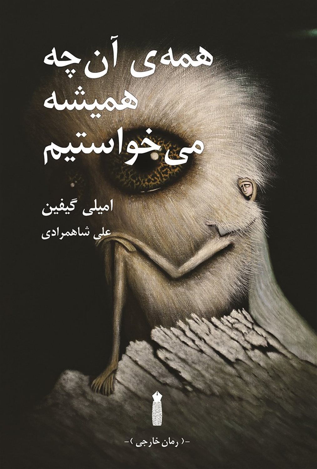 به آن‌ها که عاشق‌شان بودم