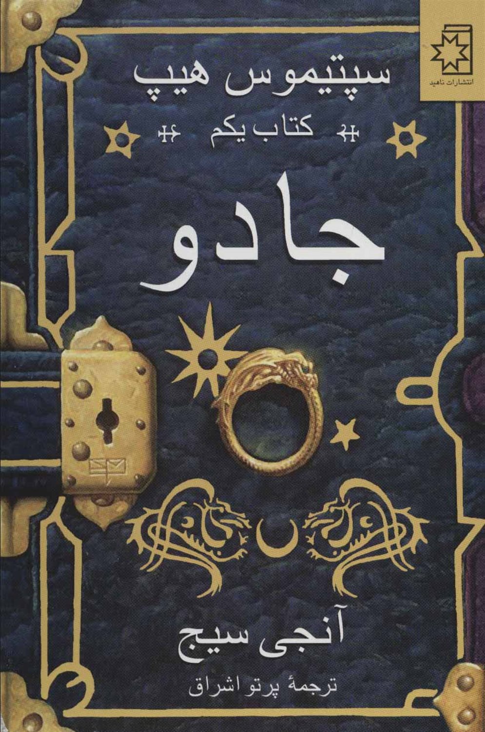 جادو 