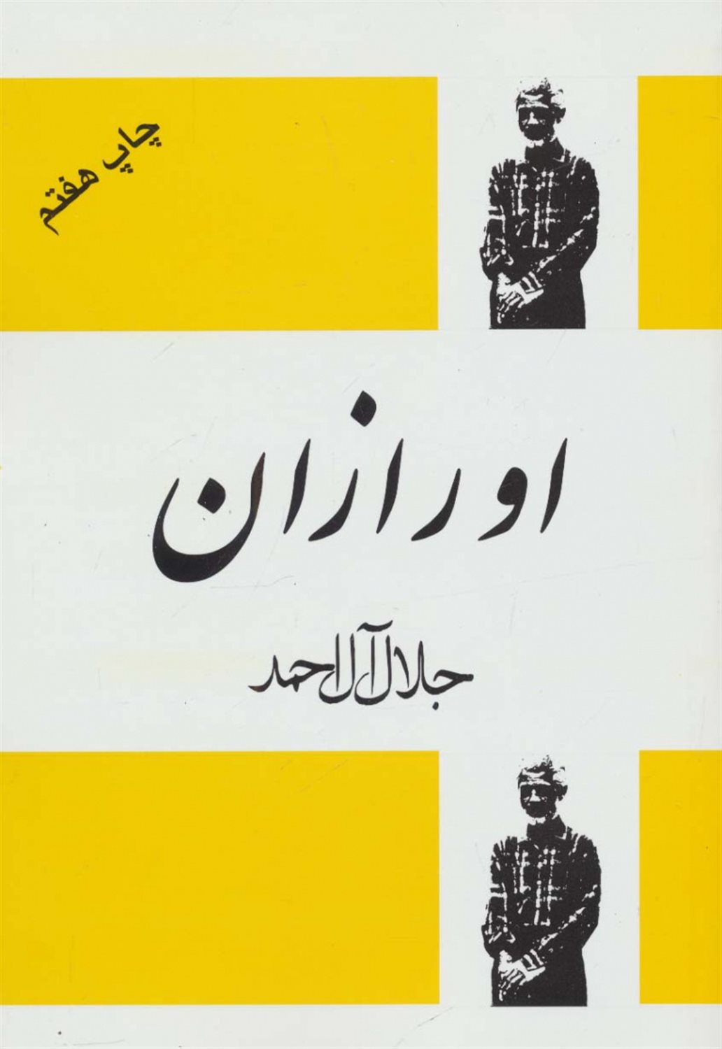 اورازان