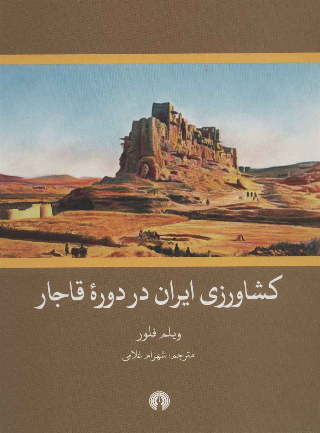 کشاورزی ایران در دوره ی قاجار