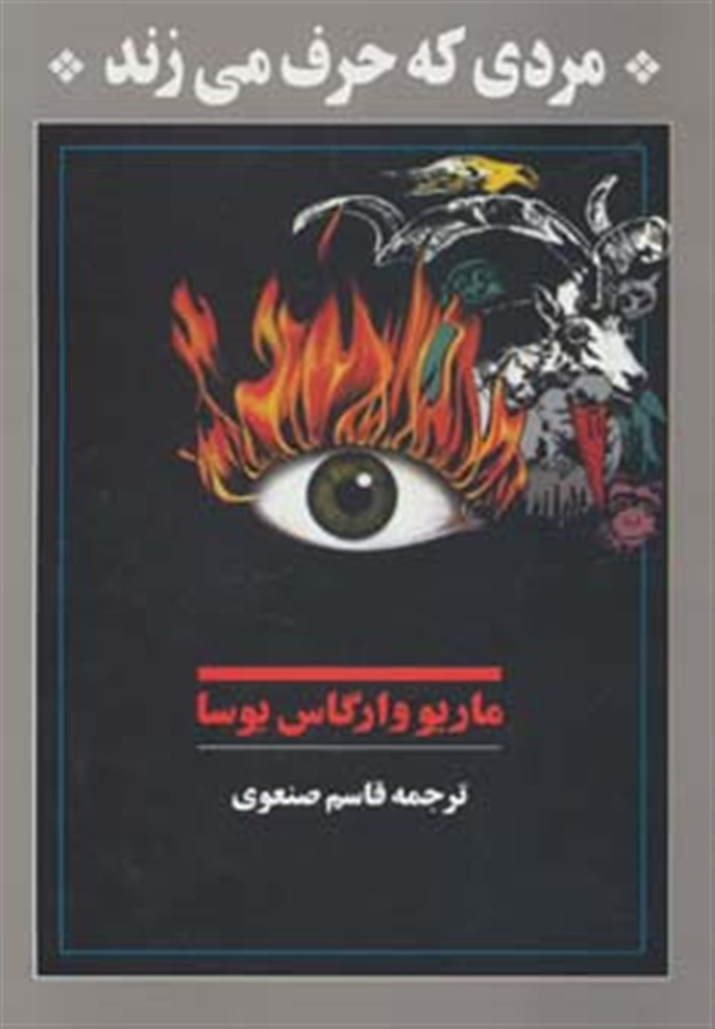 مردی که حرف می زند