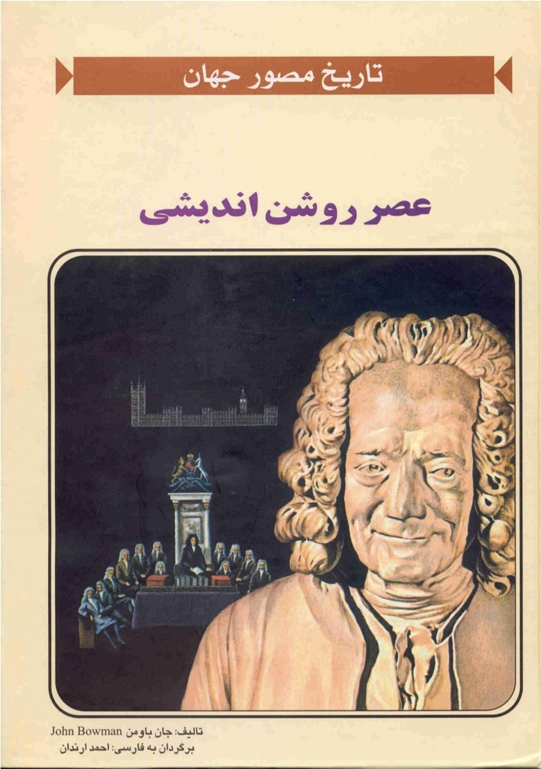 عصر روشن‌اندیشی