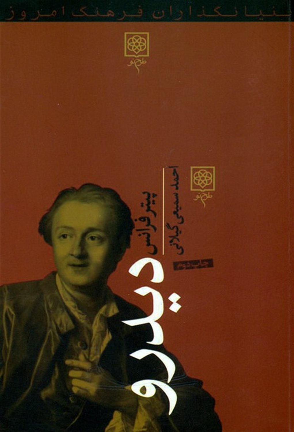 دیدرو 