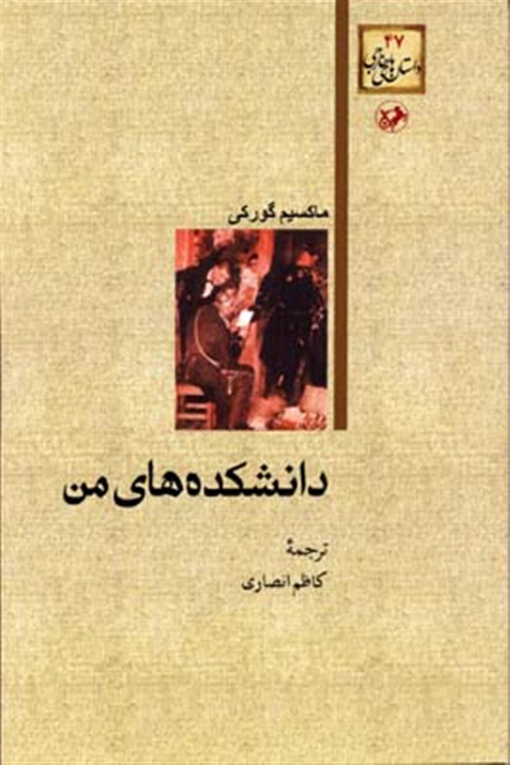 دانشکده های من 