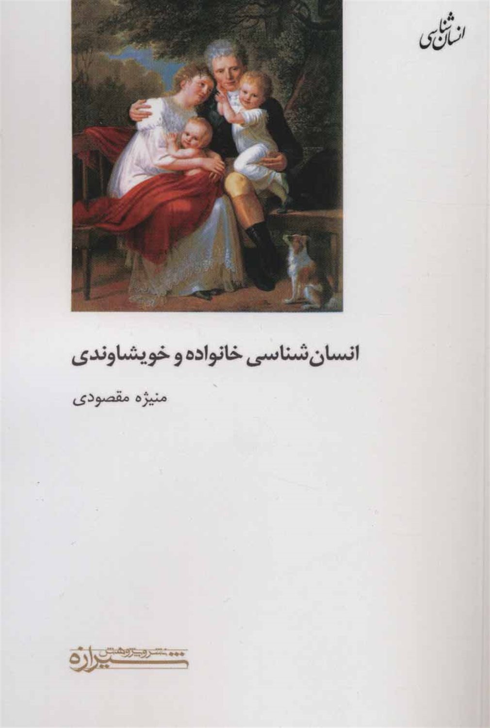 انسان شناسی خانواده و خویشاوندی 