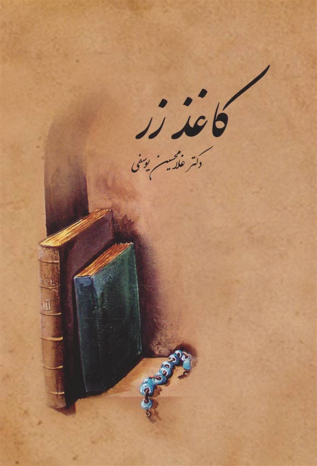 کاغذ زر 