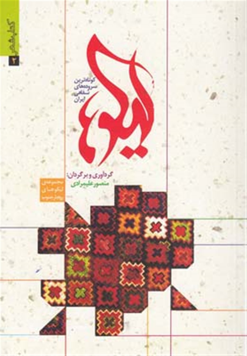 لیکوها 