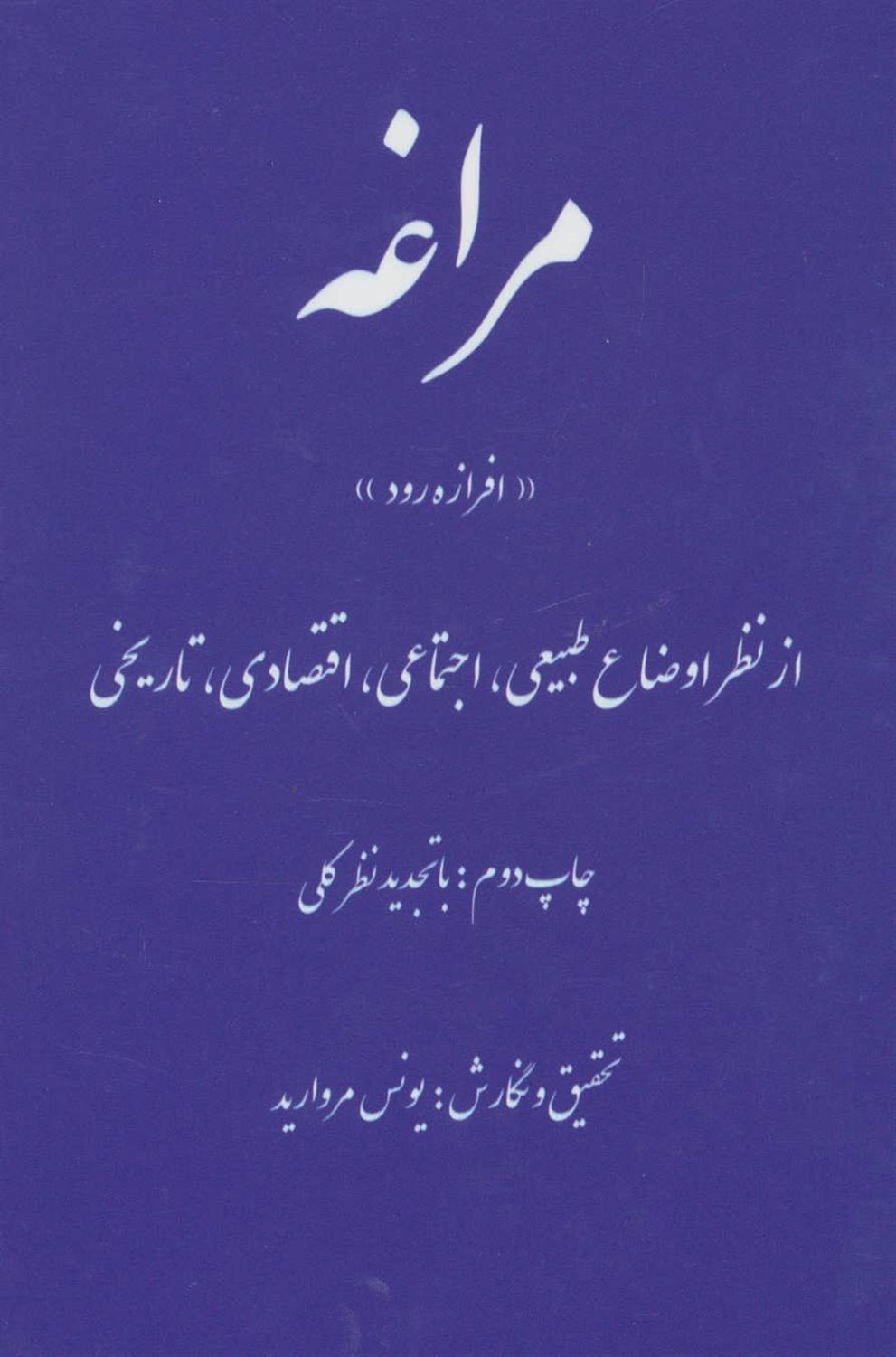 مراغه
