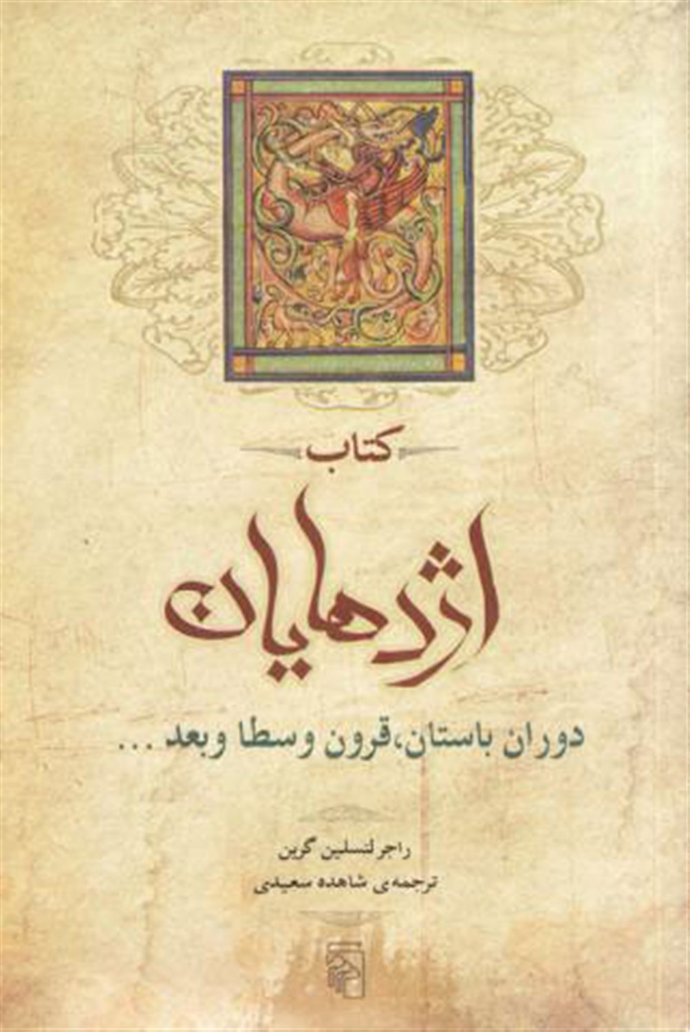 کتاب اژدهایان 
