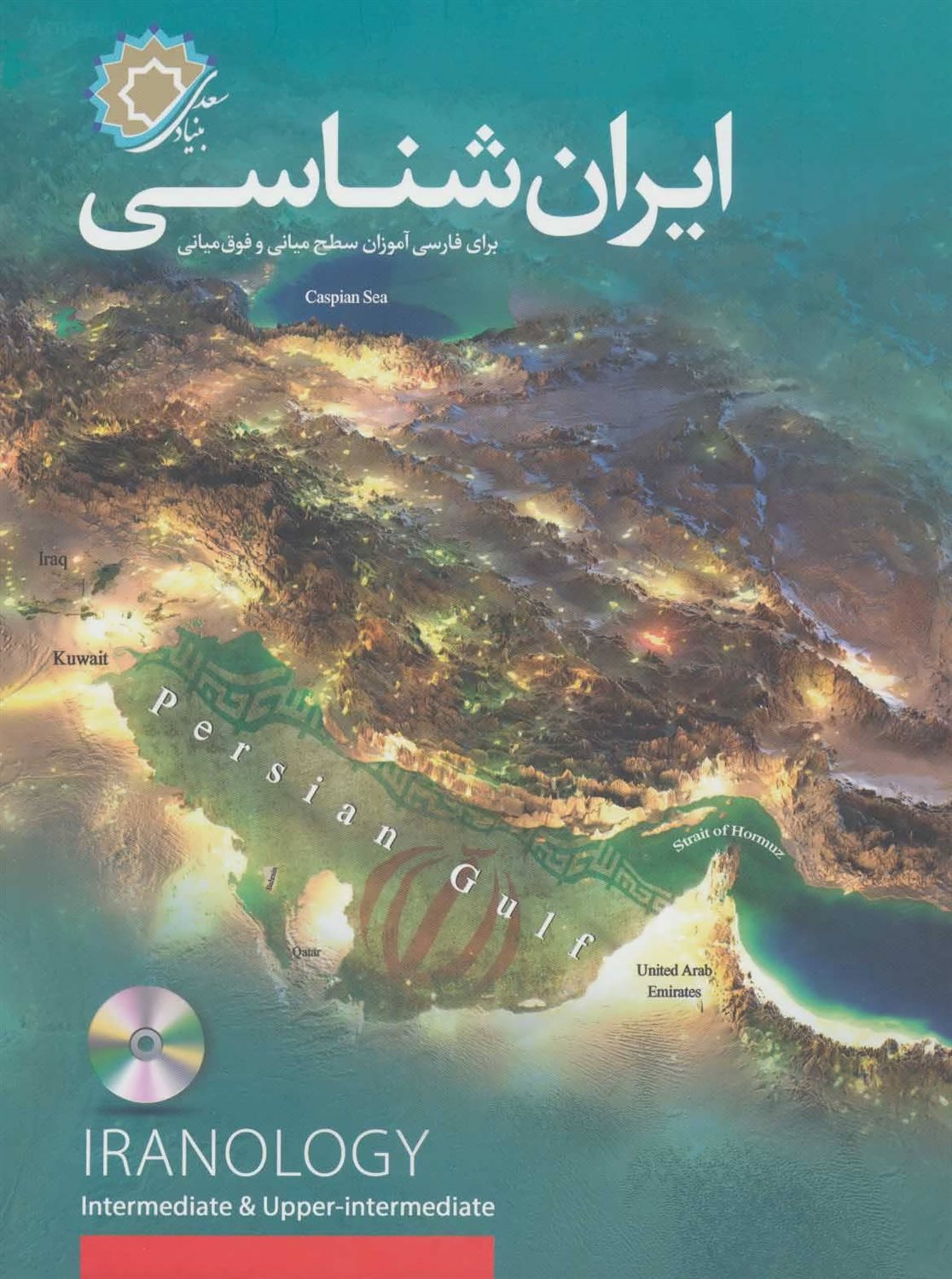 ایران‌شناسی 