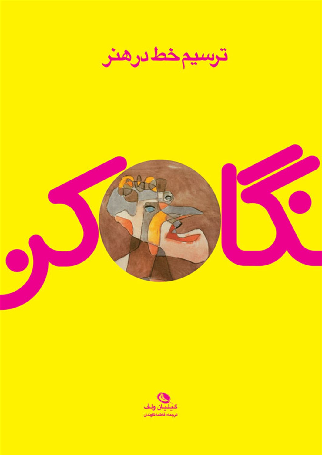 ترسیم خط در هنر 
