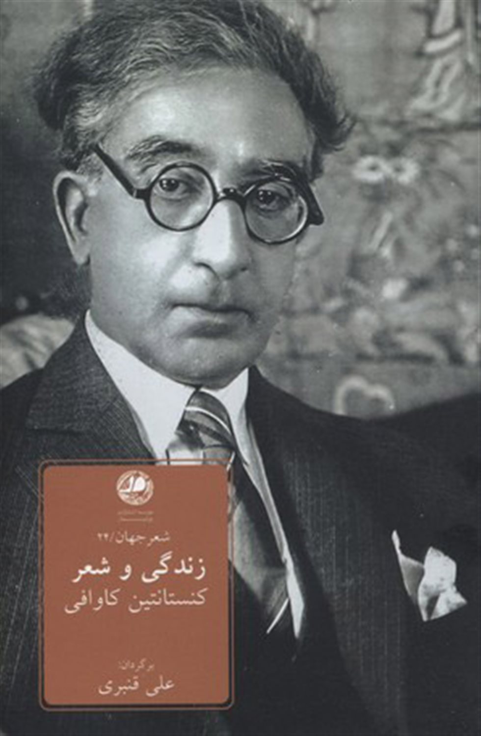 زندگی و شعر 